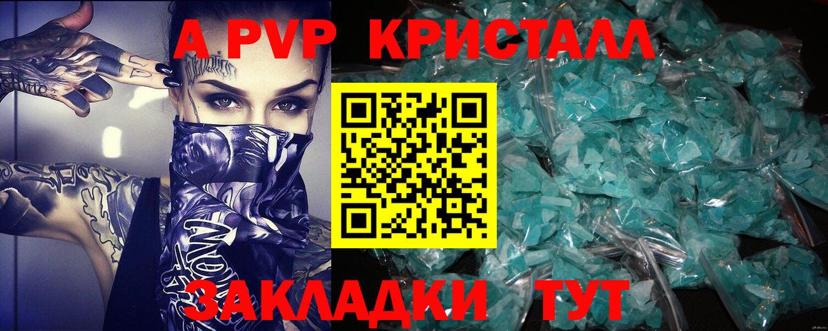 А ПВП СК  Alpha-PVP Соль  Лосино-Петровский  А ПВП Соль  A PVP  Вход с VPN 