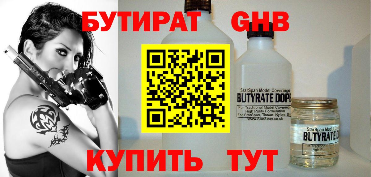 БУТИРАТ бутандиол Лосино-Петровский