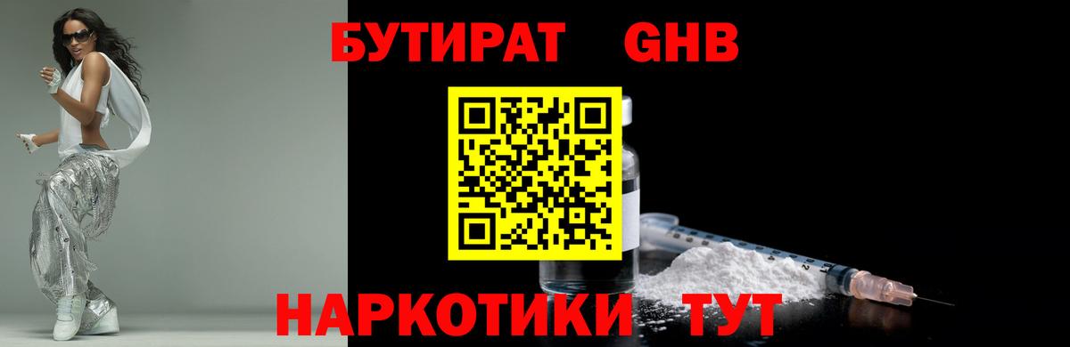 Бутират BDO 33%  Бутират  Лосино-Петровский  Вход с VPN 