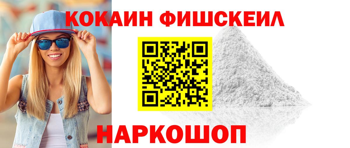 COCAIN Колумбийский  Кокаин Fish Scale  Лосино-Петровский  Вход с VPN 