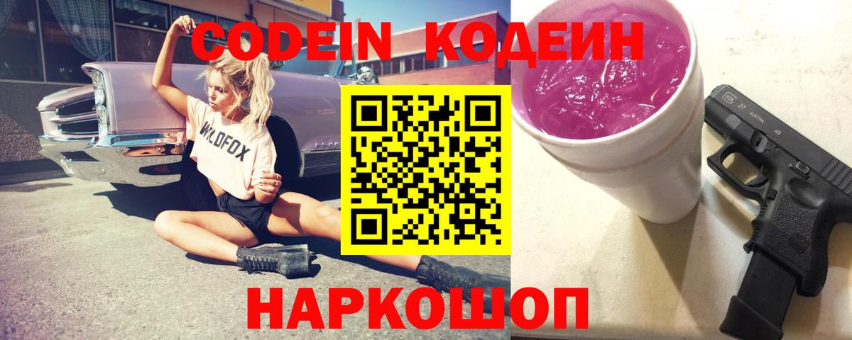 Кодеиновый сироп Lean напиток Lean (лин)  Вход с VPN  Лосино-Петровский  Кодеиновый сироп Lean напиток Lean (лин) 