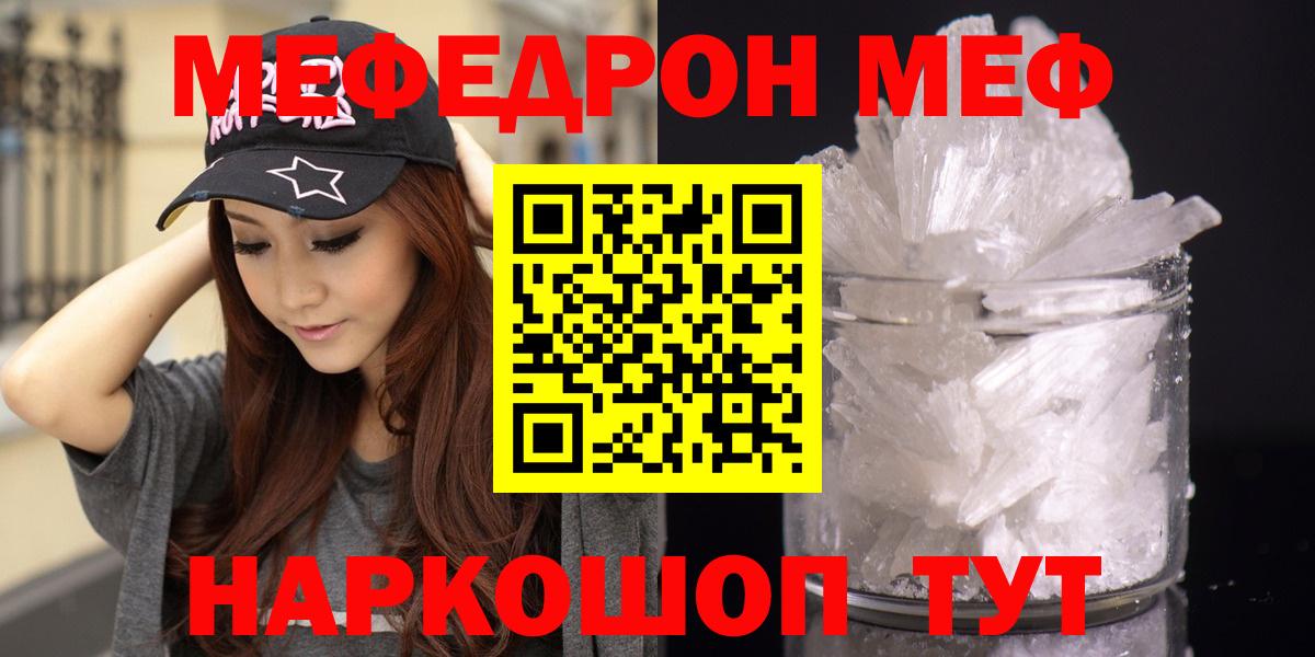 МЕФ mephedrone  Вход с VPN  МЕФ  МЕФ мука  Лосино-Петровский 