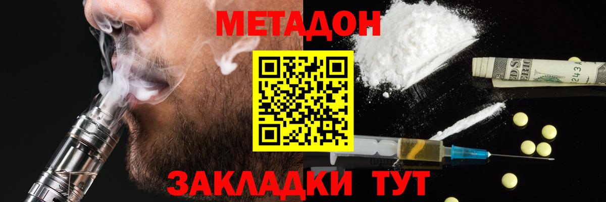 МЕТАДОН кристалл Лосино-Петровский