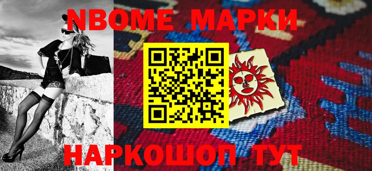 Марки NBOMe 1500мкг  Марки NBOMe 1500мкг  Марки N-bome  Вход с VPN  Лосино-Петровский 